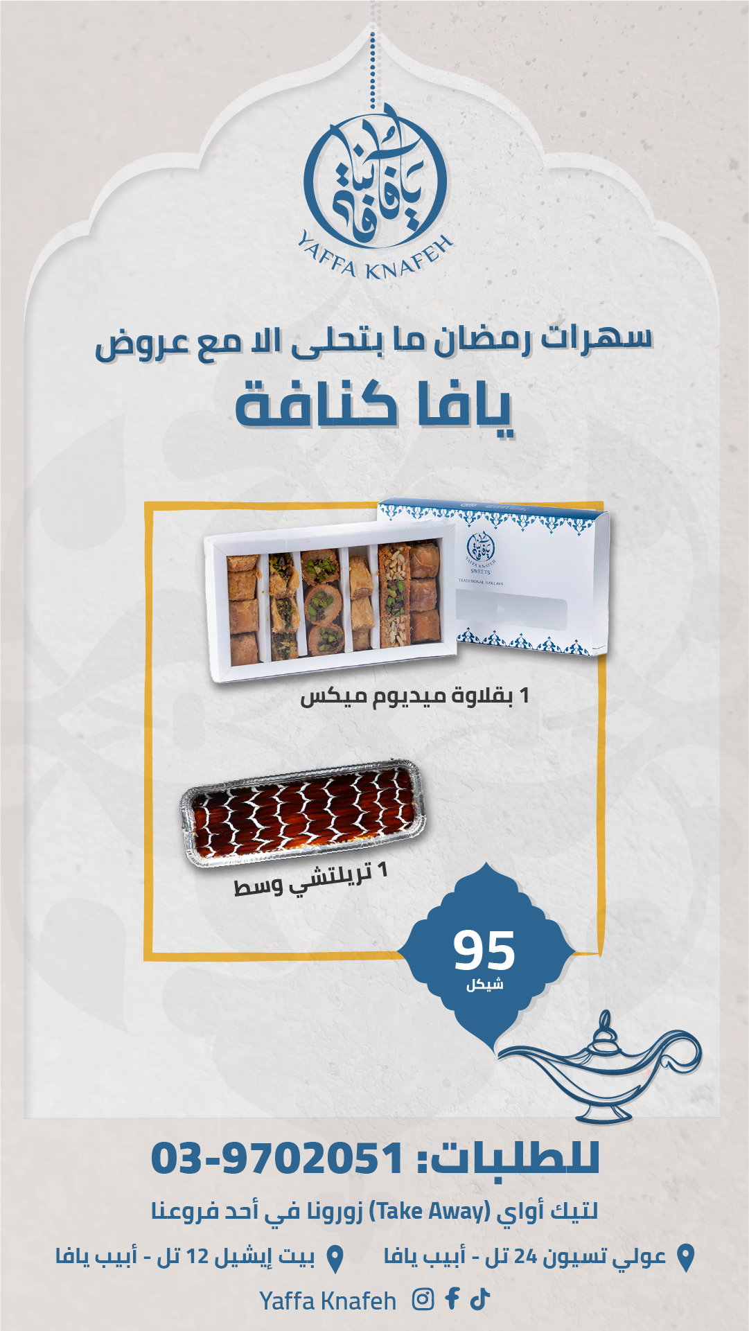 yaffaknaferje (4).jpg